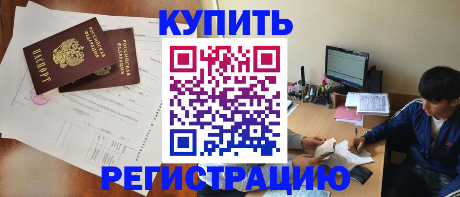 временная регистрация купить в Губахе