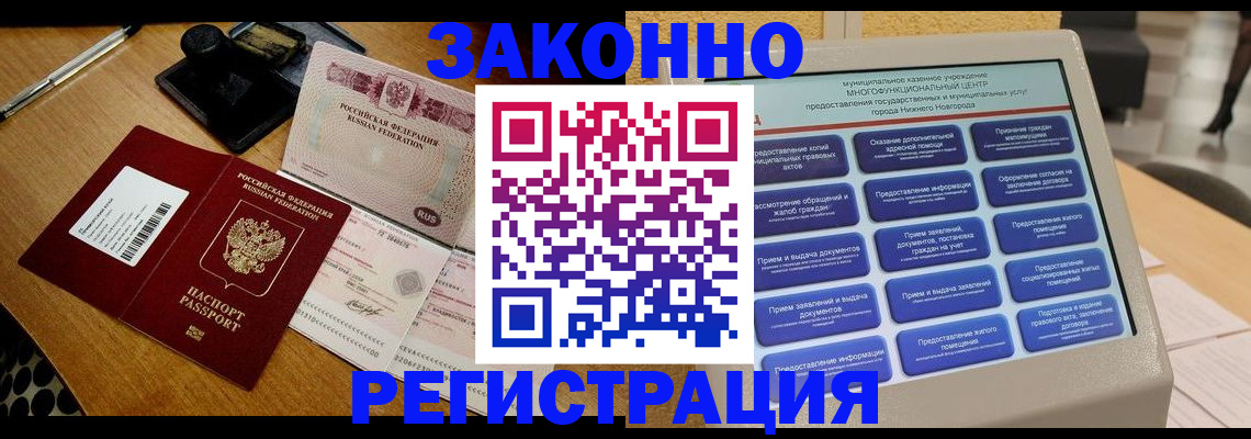 прописка для военкомата в Губахе